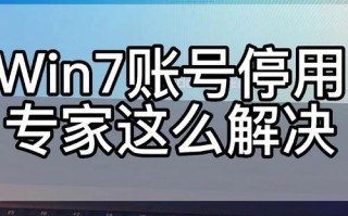 Windows 7如何彻底关闭所有通知？