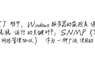 windows监控snmp软件
