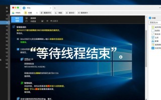 Windows等待线程结束，如何高效且安全地实现线程同步？