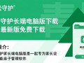 青松守护家长端电脑版下载-青松守护家长端电脑最新版下载