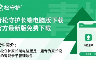 青松守护家长端电脑版下载-青松守护家长端电脑最新版下载