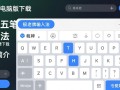 极点五笔输入法最新版电脑下载