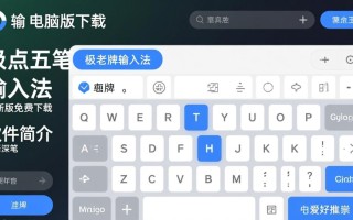极点五笔输入法最新版电脑下载