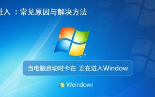 卡在正在进去windows