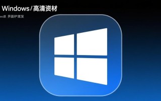 哪里能下载到高清Windows图标素材？