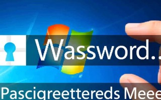 Windows密码忘记了？如何安全解除登录密码？