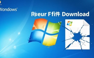 Windows修复文件下载失败怎么办？哪里能安全下载？