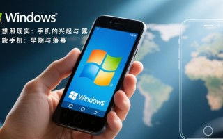 你的手机Windows能当电脑用吗？