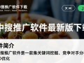 百中搜推广软件最新版下载安全吗？有没有破解版？