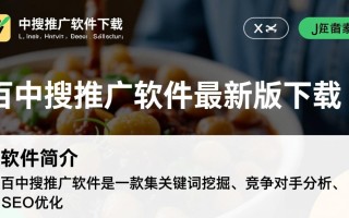 百中搜推广软件最新版下载安全吗？有没有破解版？