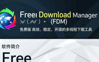 Free Download Manager免费版下载安全吗？有没有隐藏限制或广告？