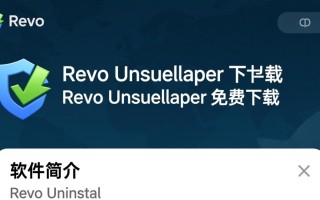 Revo Uninstaller免费下载，彻底卸载软件利器。