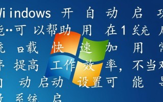 Windows开启自动启动在哪设置？如何让程序开机自动运行？