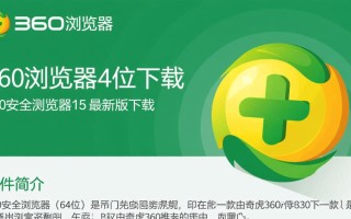 360安全浏览器64位15最新版下载