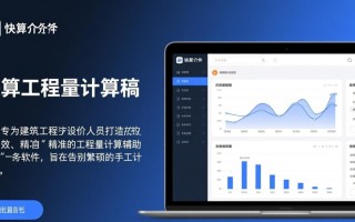 快算工程量计算稿最新版下载