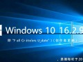 Windows 10 16299玩游戏帧数低怎么办？优化技巧有哪些？