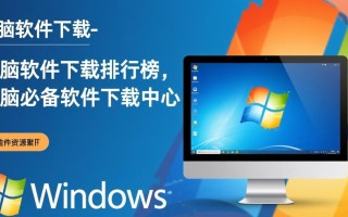 电脑软件下载中心，必备软件排行榜全收录