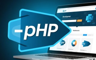 php服务器开发资料有哪些新手必看的？