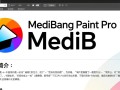 MediBang Paint Pro专业版最新版下载去哪找？