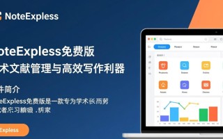 NoteExpress免费版怎么下载安装？新手必看指南