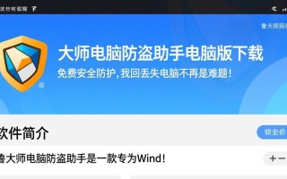 鲁大师电脑防盗助手免费下载安装后，如何设置防盗功能？