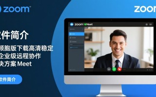 OnZoom视频会议电脑版怎么下载安装？安全吗？