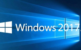 windows2017考试