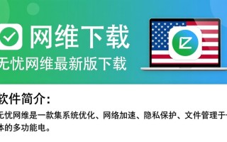 无忧网维最新版下载哪里找？安全吗？