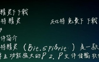 比特精灵下载-比特精灵免费下载安装