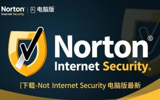 Norton Internet Security电脑版最新免费下载真的免费吗？