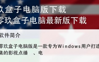 零玖盒子电脑版下载-零玖盒子电脑最新版下载