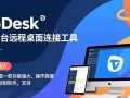 ToDesk远程控制软件v4.2.6.3下载安装