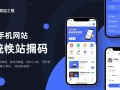 php怎么开发手机网站源码