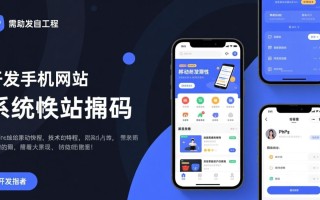 php怎么开发手机网站源码