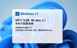 jpcsim安装Windows 11失败怎么办？详细步骤教程分享