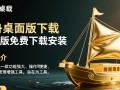 金舟桌面最新版免费下载安装安全吗？好用吗？