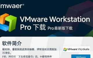 VMware Workstation Pro最新版下载