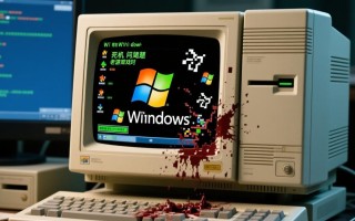 老游戏死机windows