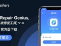 iSunshare iOS Repair Genius V1.0官方版下载