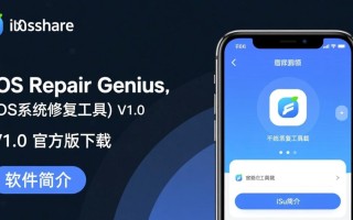 iSunshare iOS Repair Genius V1.0官方版下载