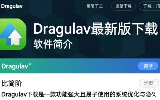 Dragulav最新版下载哪里安全？官方渠道如何找？