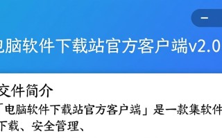 电脑软件下载排行榜，必备软件一键获取