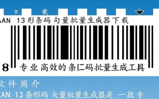EAN 13条形码矢量批量生成器下载-EAN 13条形码矢量批量生成器最新版下载
