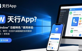 天行app Windows版能用吗？下载安装教程有吗？