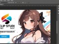 CLIP STUDIO PAINT PC端下载-CLIP STUDIO PAINT电脑版下载