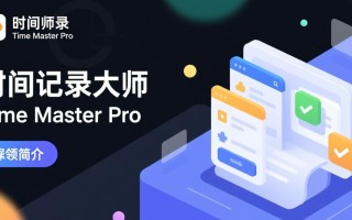 哪里能免费下载时间记录工具？