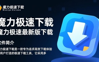 魔力极速下载-魔力极速最新版下载