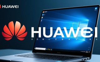 华为正版Windows系统哪里买？和普通系统有啥区别？