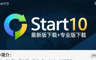 Start10最新版下载-Start10专业版下载