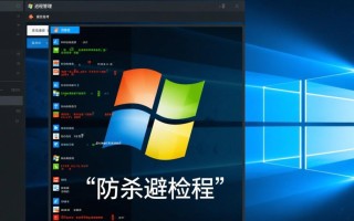 Windows如何有效防杀进程不被安全软件误终止？